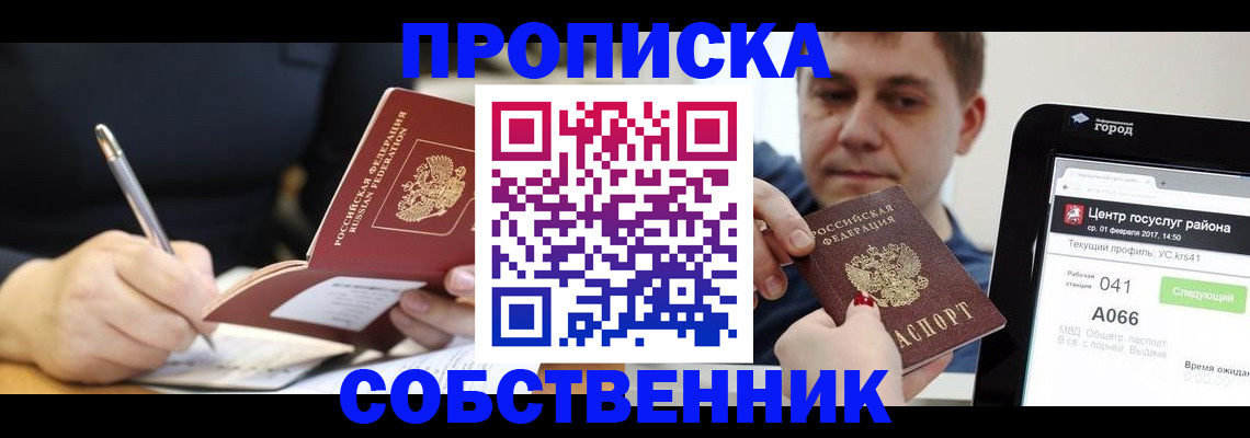 прописка ребенка в Ростове-на-Дону